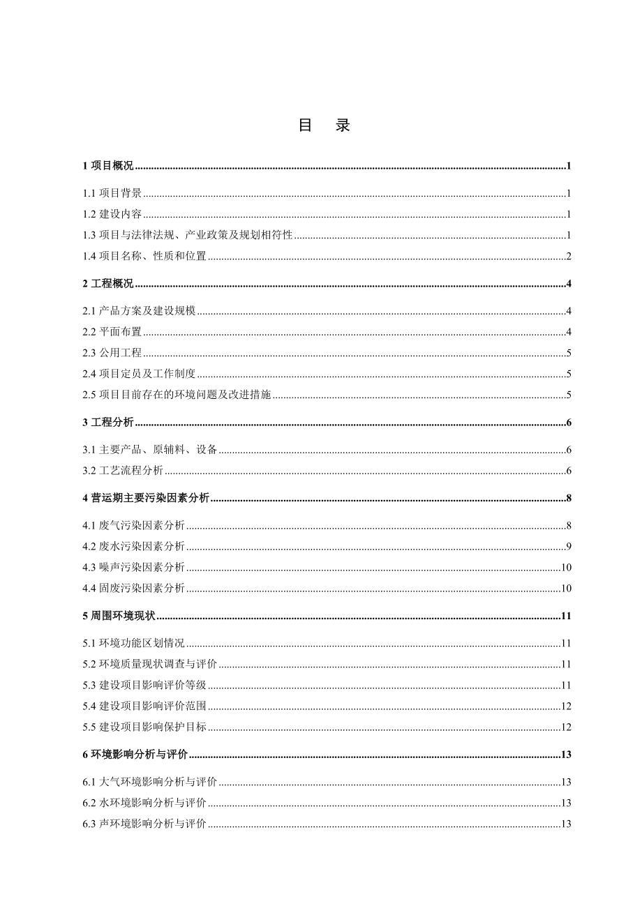 青岛盛永工艺品有限公司5万平方米工艺品电镀项目环境影响评价.doc_第2页