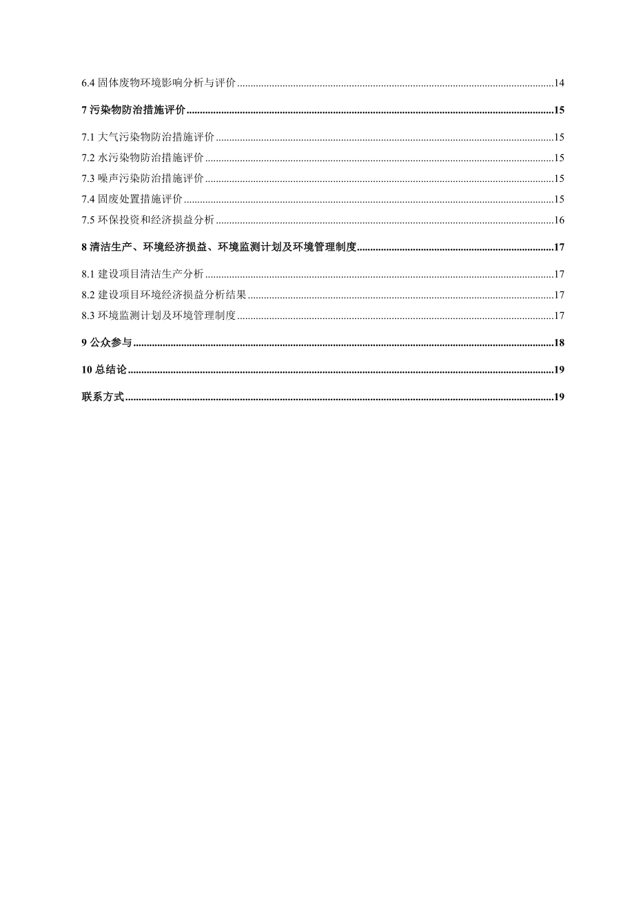 青岛盛永工艺品有限公司5万平方米工艺品电镀项目环境影响评价.doc_第3页