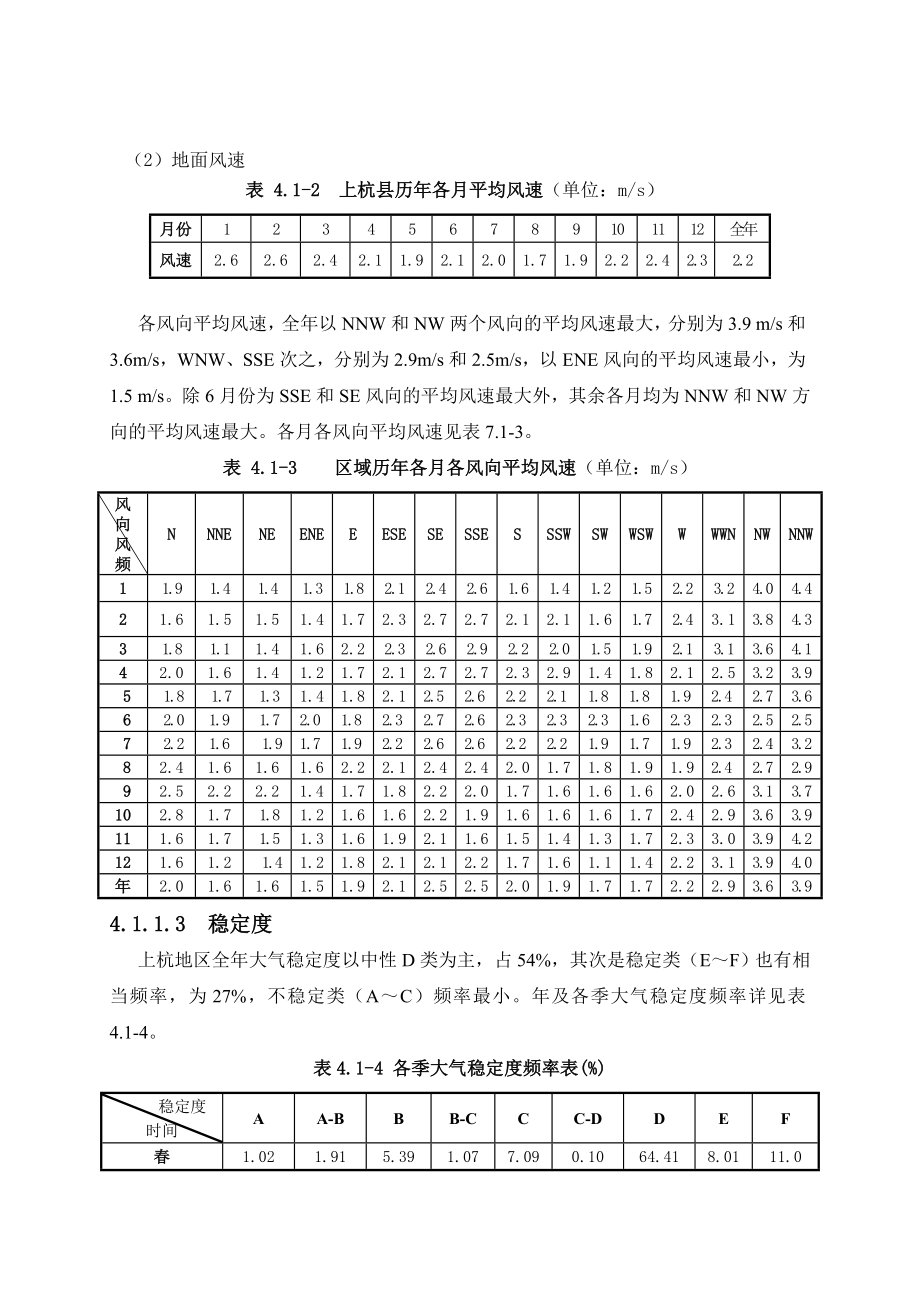 环境影响评价报告公示：有机氟硅新型合成材料生思康大气环境影响分析与评价环评报告.doc_第3页