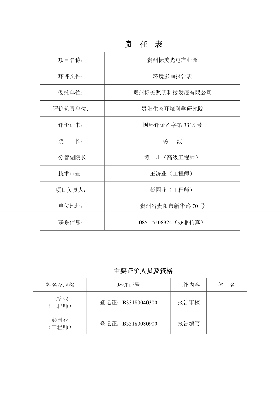 环境影响评价报告公示：贵州标美光电业园环评报告表环评报告.doc_第2页