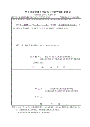 水源热泵技术方案.doc