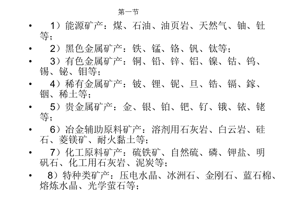 矿床工业类型课件.ppt_第3页