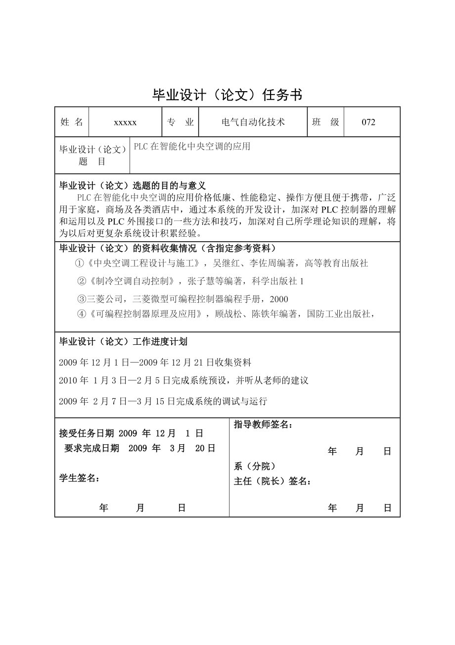 3049.PLC在智能化中央空调中的应用.doc_第2页