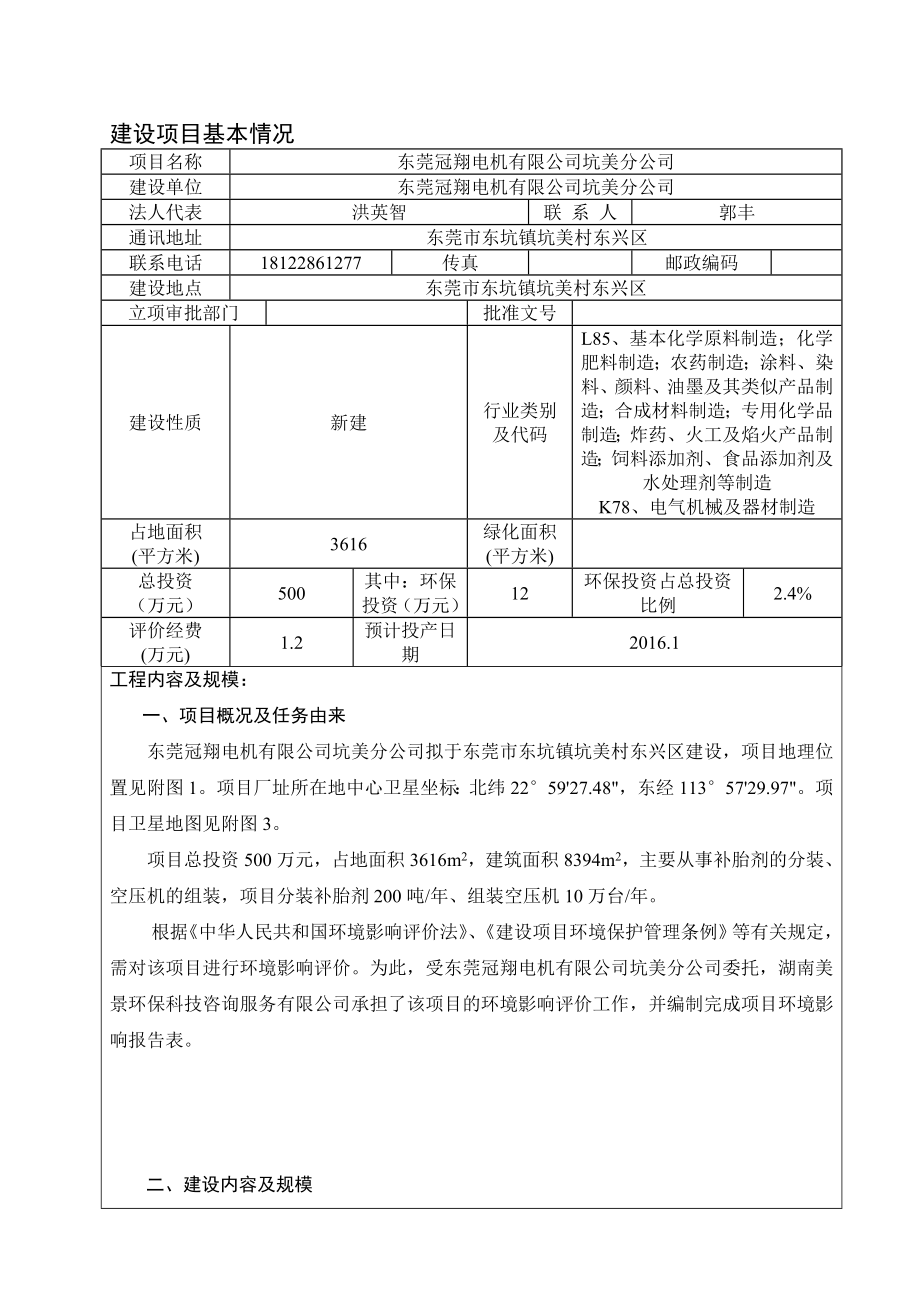 环境影响评价报告公示：东莞冠翔电机坑美分.doc环评报告.doc_第3页