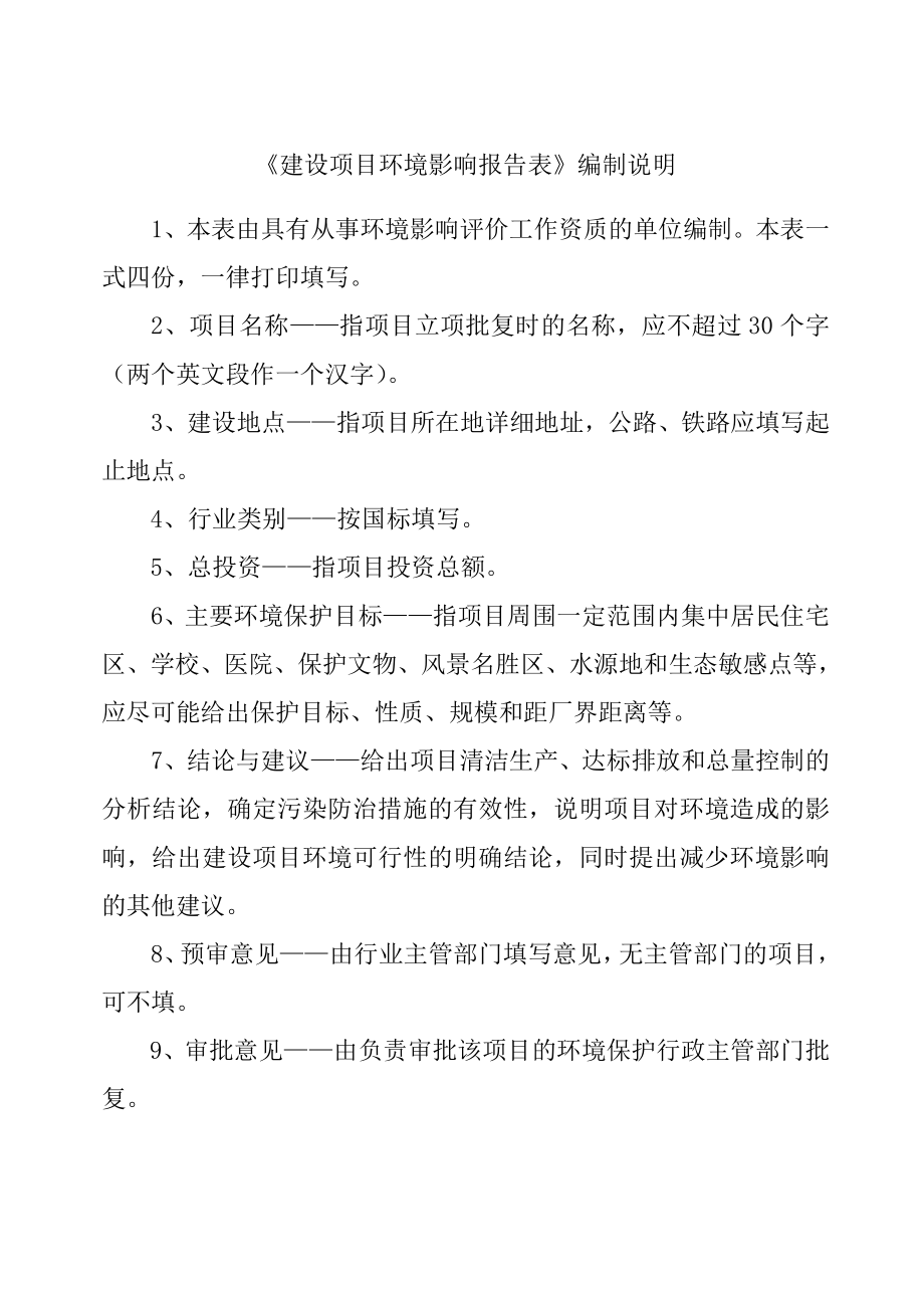 环境影响评价报告公示：加油站()(9)环评报告.doc_第2页