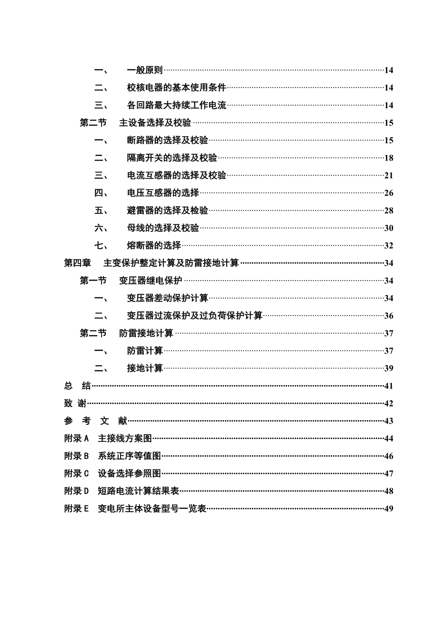 110KV地区降压变电站电气部分的设计.doc_第3页