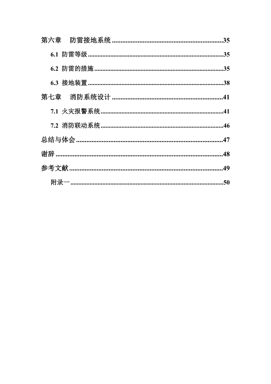 衡阳市粮食局综合楼建筑电气毕业设计.doc_第2页