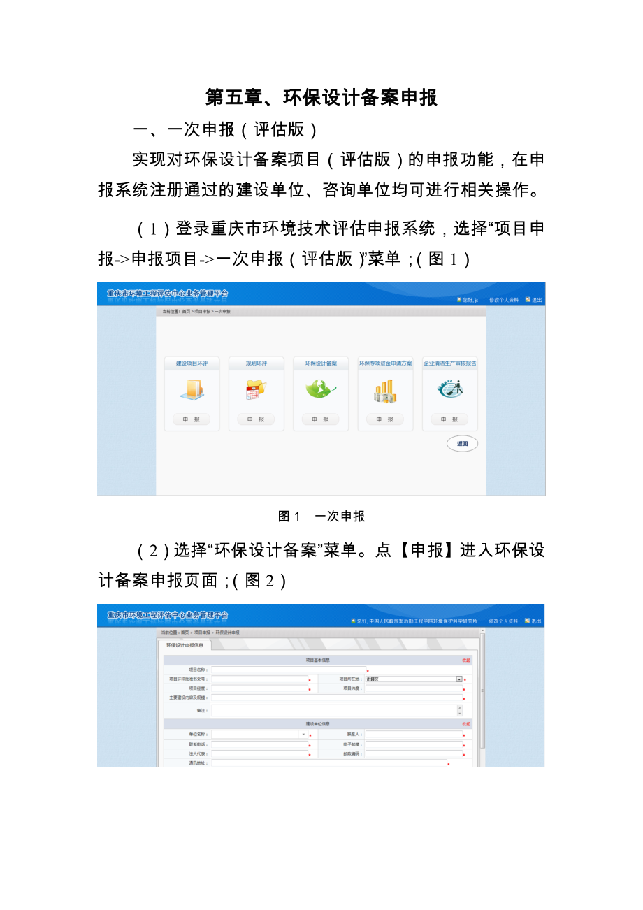 环境影响评价报告公示：保设计备案申报环评报告.doc_第1页