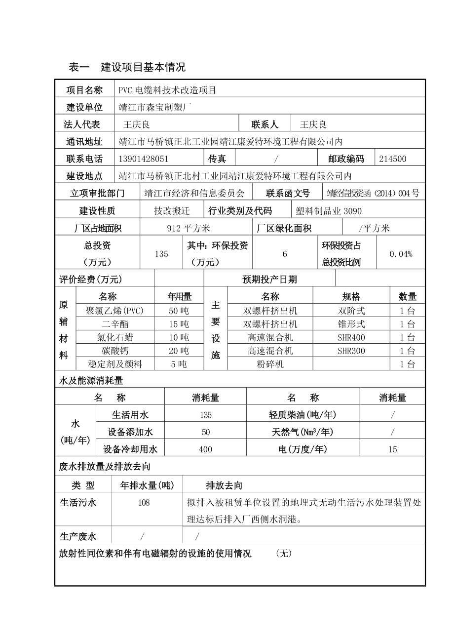 环境影响评价报告全本公示简介：斜桥镇斜新路北侧EM01地块土地整理项目3、10610.doc_第2页