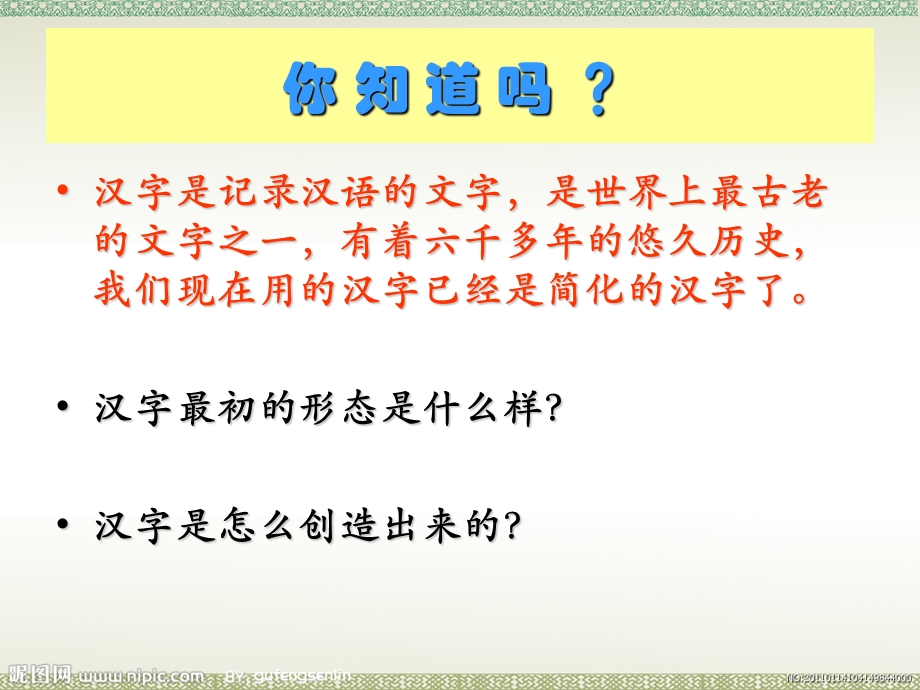 美术图画与文字美术ppt课件.ppt_第3页