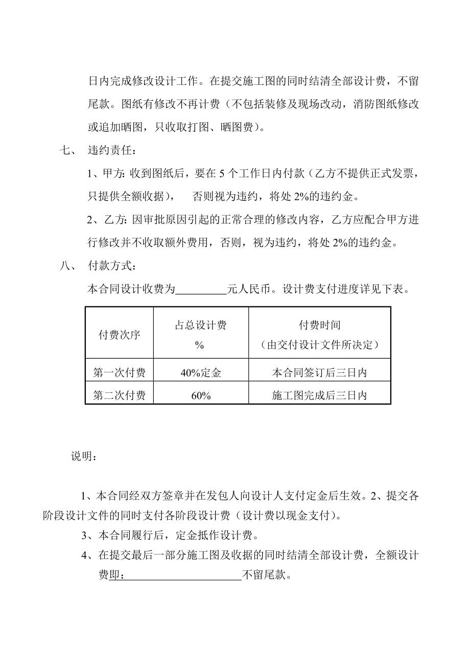 (新版)装修内部消防工程设计合同aair.doc_第2页