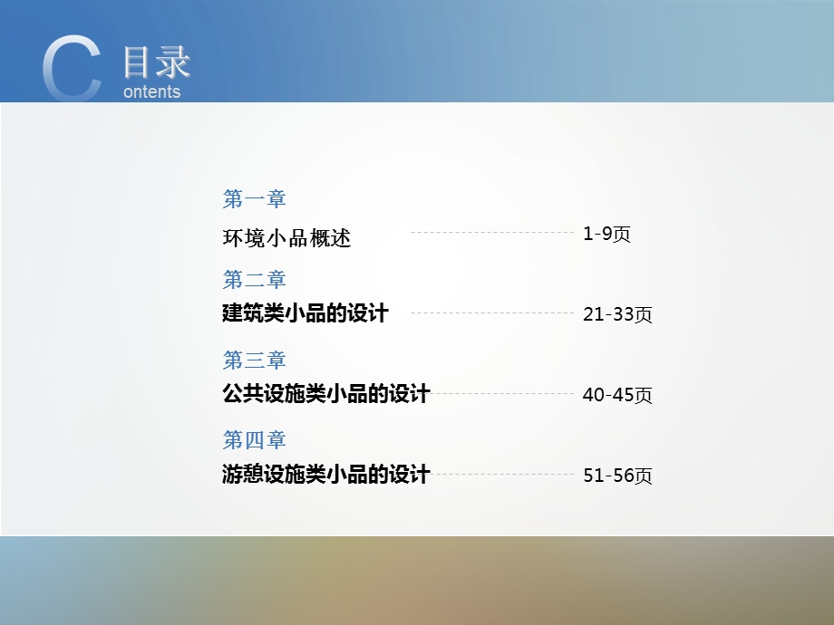 环境小品设计概述课件.ppt_第2页