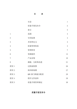 环境工程质量手册.doc