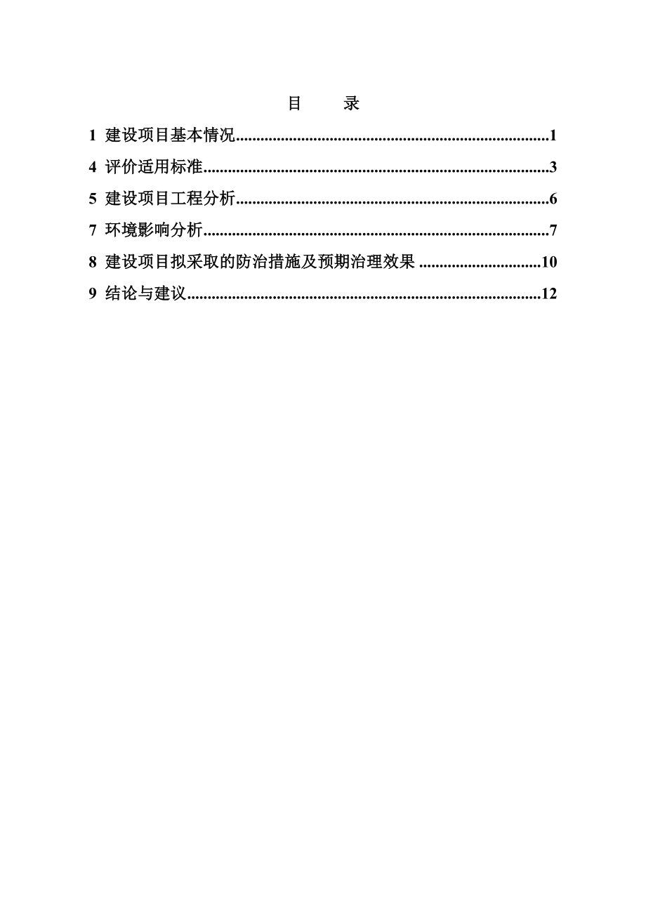 环境影响评价报告全本公示简介：我局已于1月15日受理了杭州忠信环保科技有限公司（环评单位）提交的杭州兆景房地产开发有限公司建设项目环境影响评价文件许可申请材料.doc_第2页