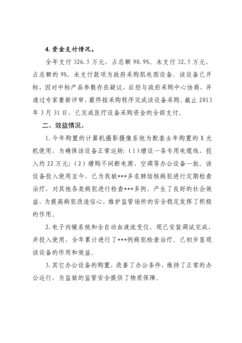 海南省新康监狱医疗设备购置费绩效评价报告海南省司法厅.doc_第3页