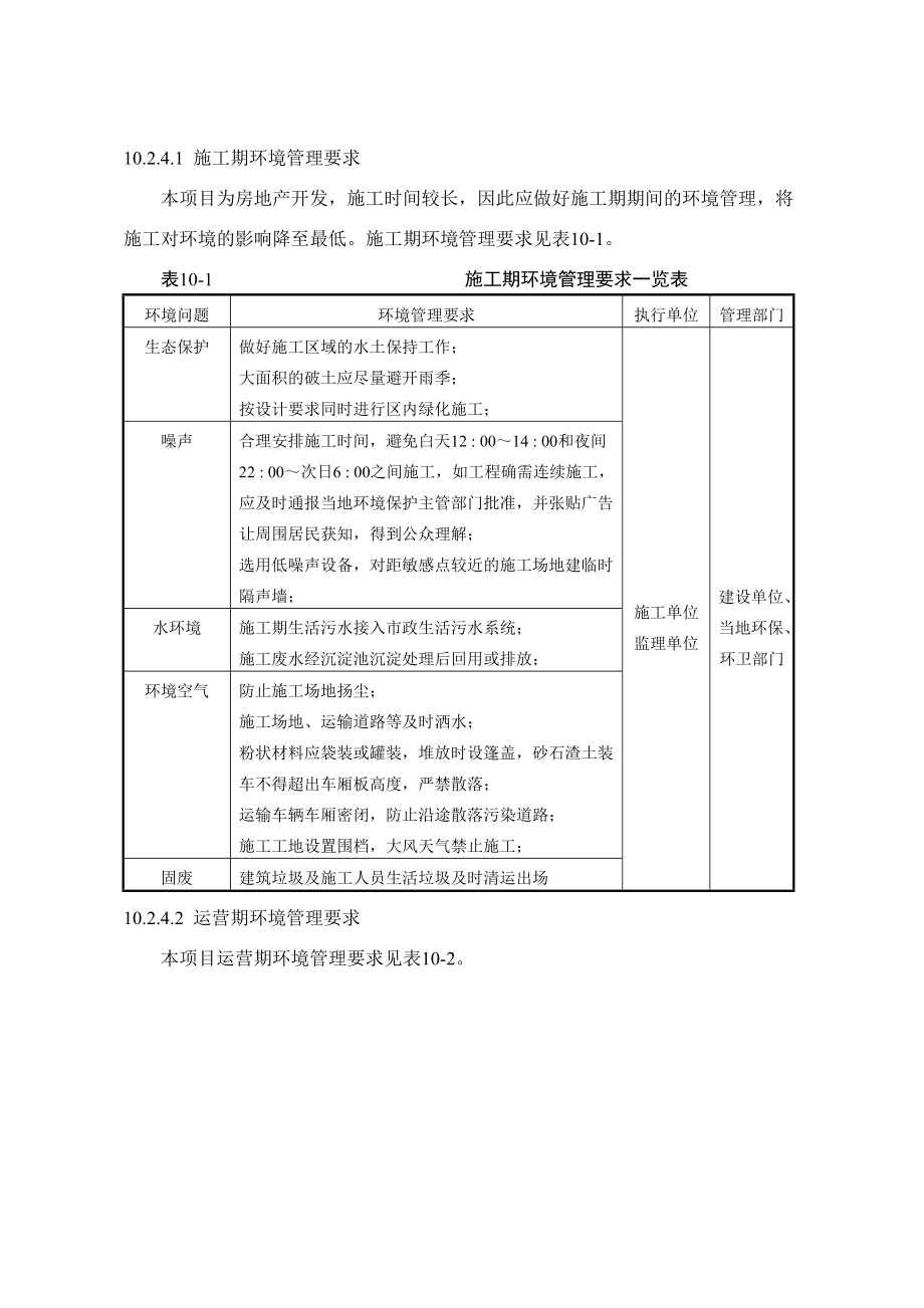 环境影响评价报告公示：中远城第十章环境管理及监测计划环评报告.doc_第3页