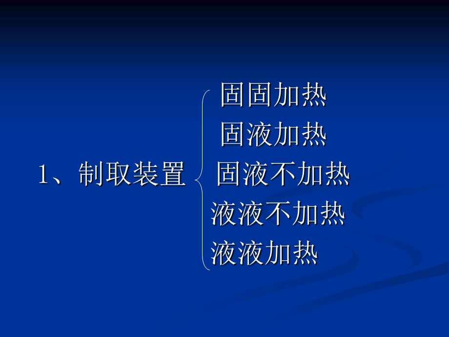 实验室制取氧气(1)说课材料课件.ppt_第2页