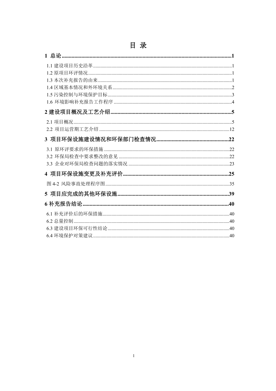 环境影响评价报告全本公示507140714101681238123.doc1613.doc_第2页