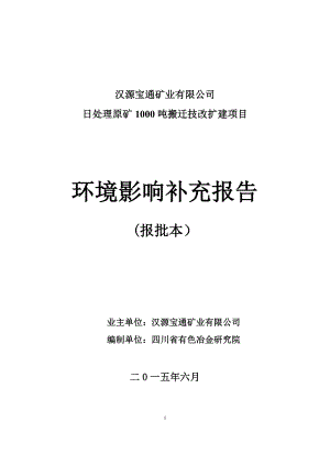 环境影响评价报告全本公示507140714101681238123.doc1613.doc