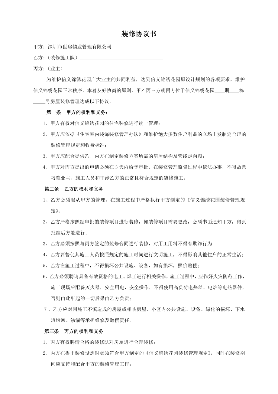 装修协议书.doc_第1页