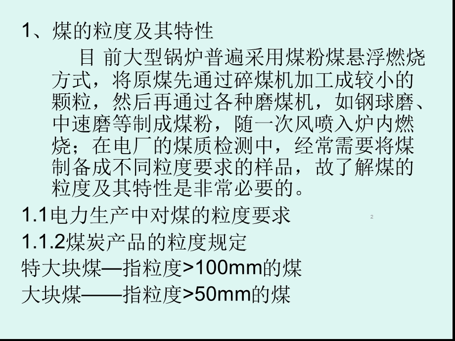 煤粉细度测定与哈氏可磨概述课件.ppt_第2页