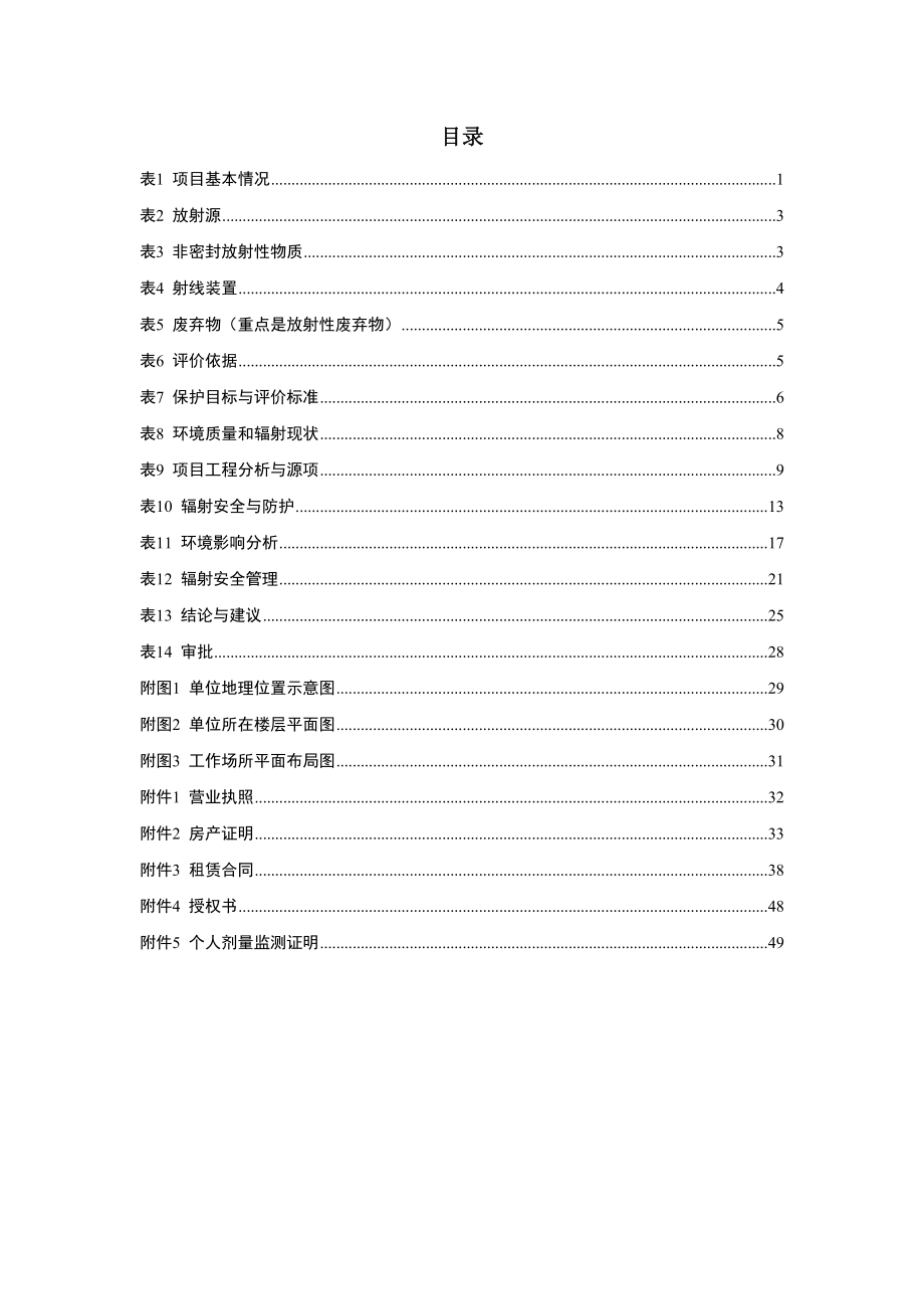 环境影响评价报告公示：北京唯迈医疗设备环境影响评价公示环评报告.doc_第3页