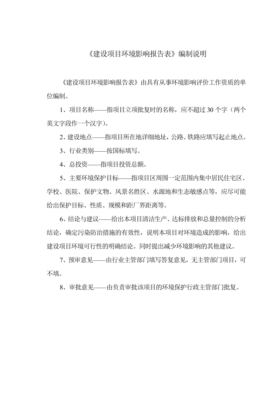 环境影响评价报告公示：衡水经济开发区污水处理厂中环评报告.doc_第2页