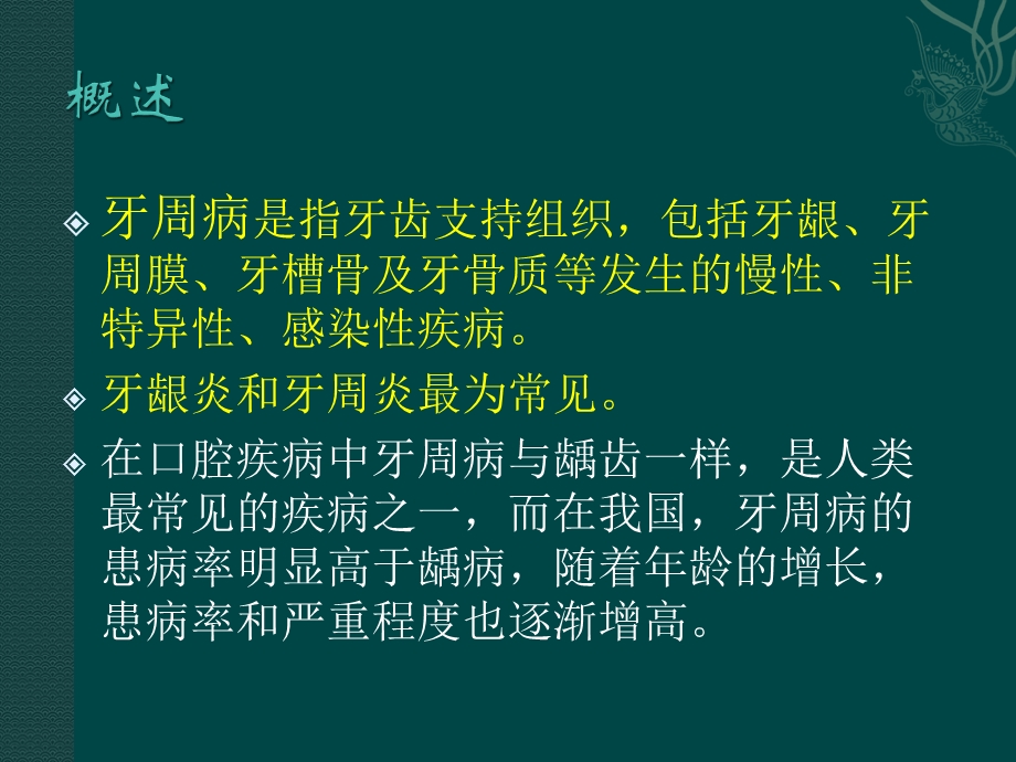 牙周病病人的护理课件.ppt_第2页