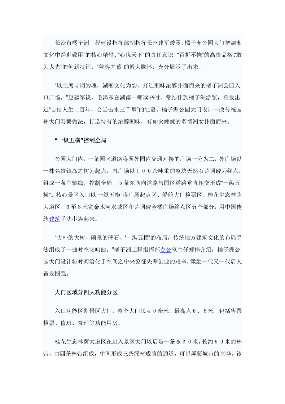 橘子洲公园入口区域方案设计.doc_第2页