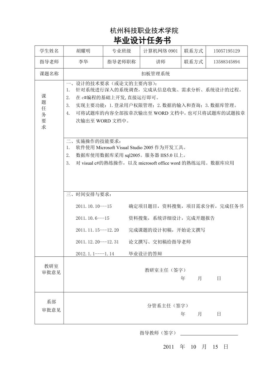 扣板管理系统毕业设计.doc_第2页