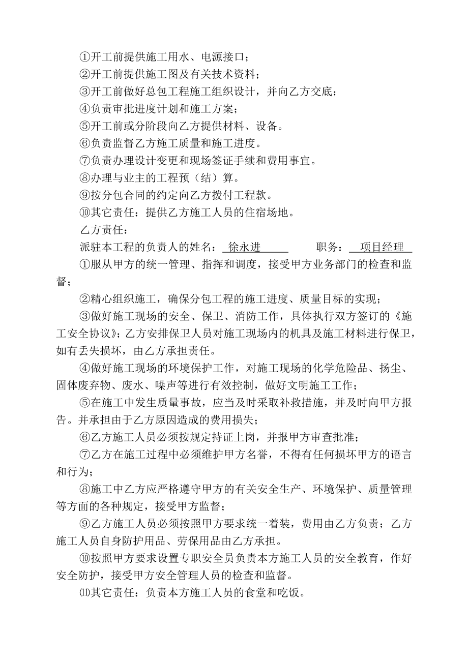 [建筑]工程施工分包合同绿化.doc_第2页