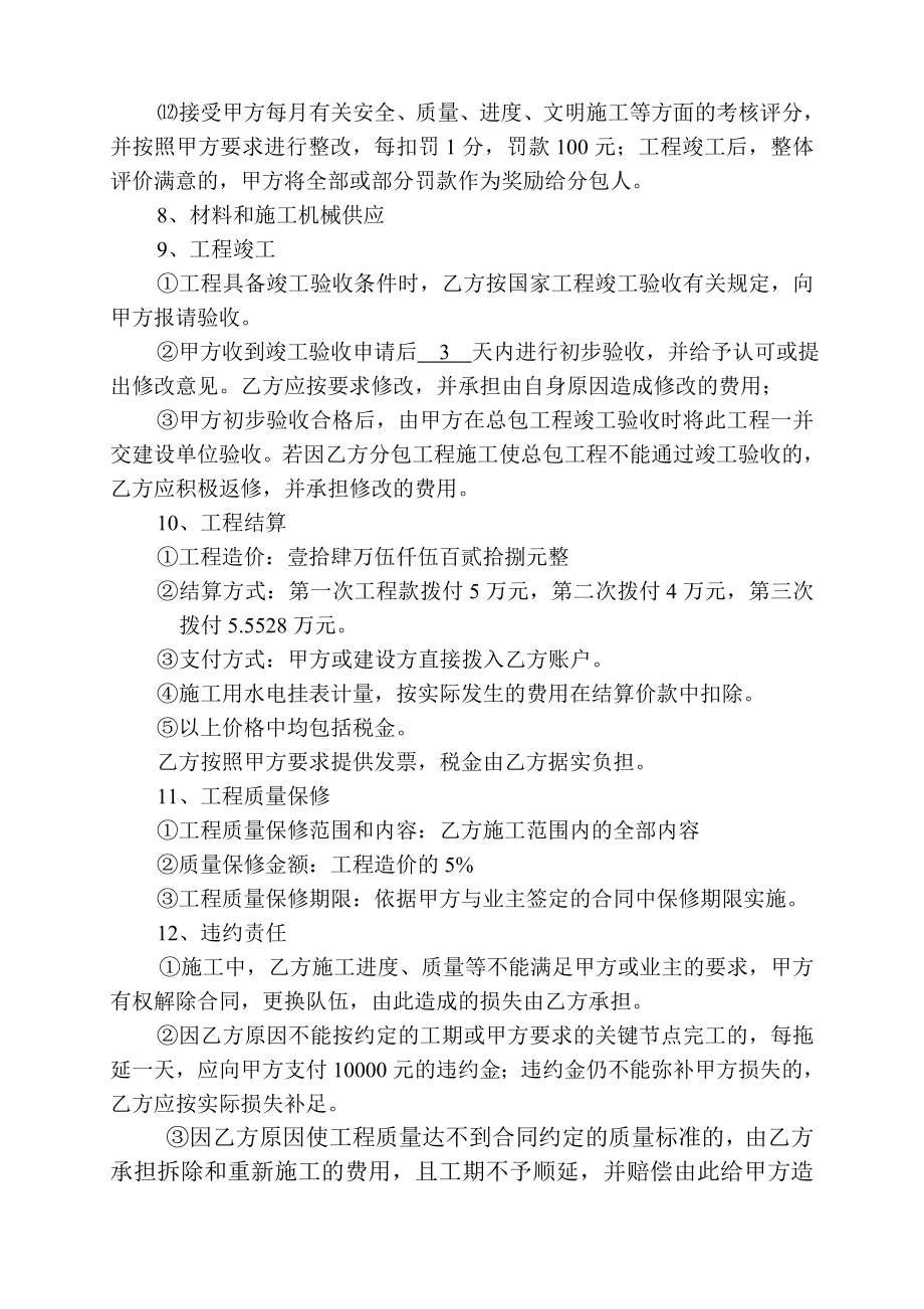 [建筑]工程施工分包合同绿化.doc_第3页