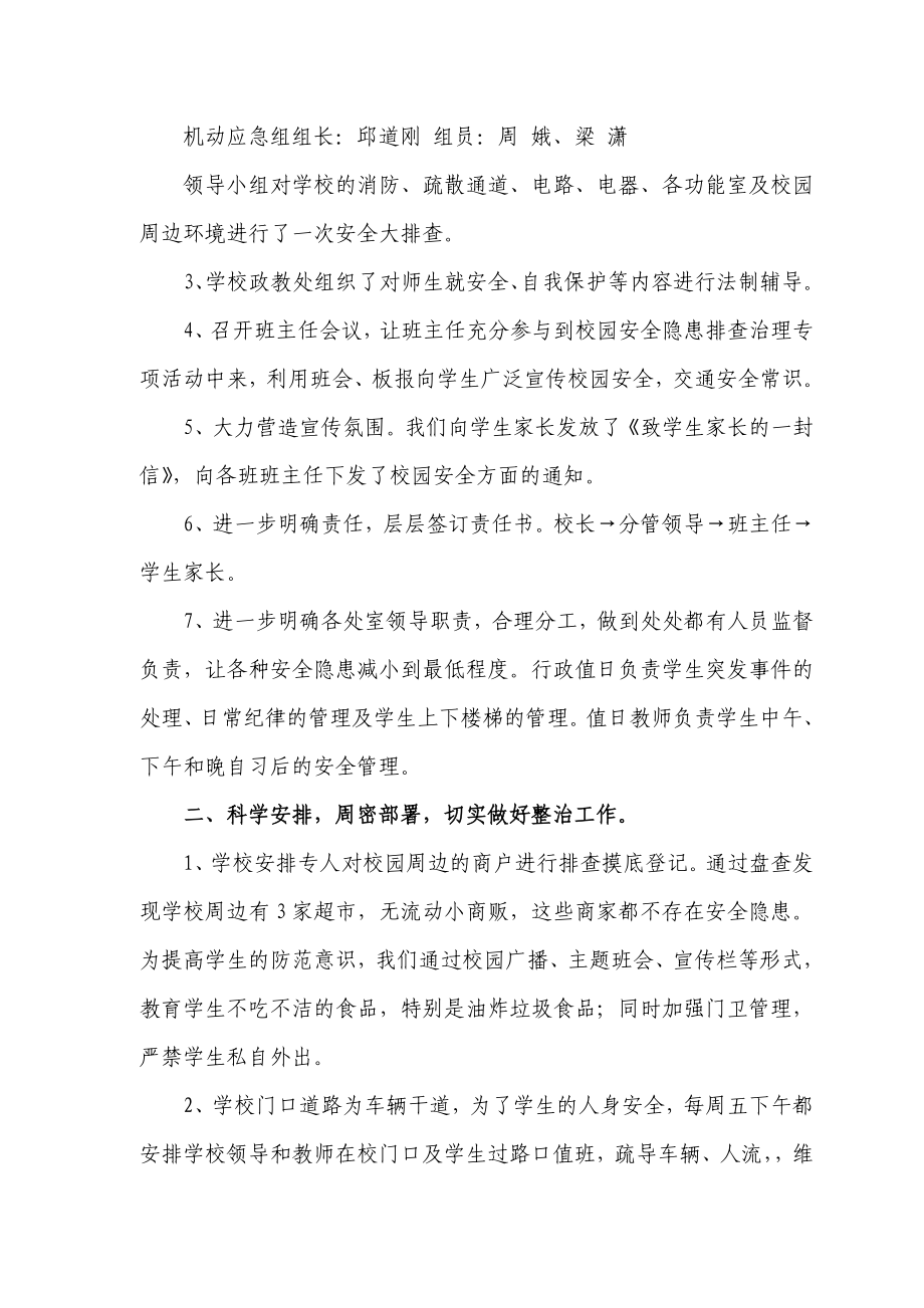 中学校安全和周边环境整治自查报告.doc_第2页