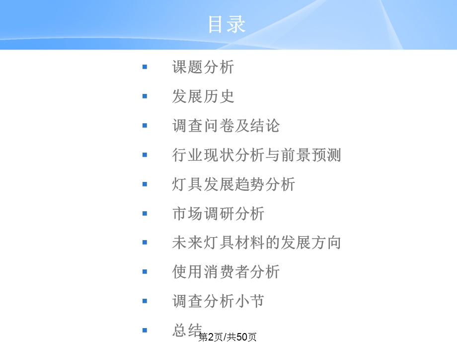 灯具市场调查报告课件.pptx_第2页