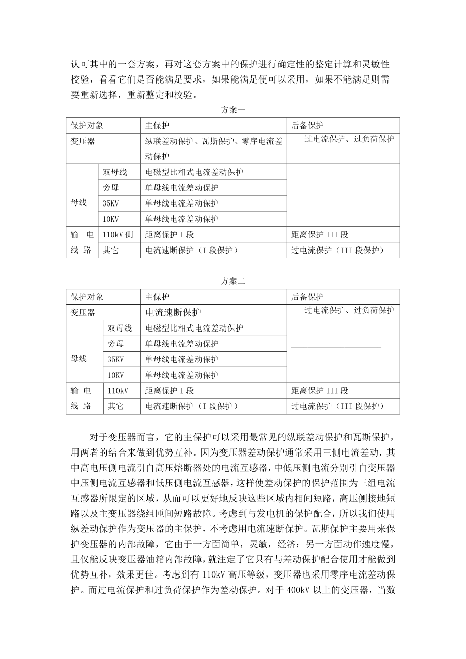 110kV地区变电站继电保护设计.doc_第3页