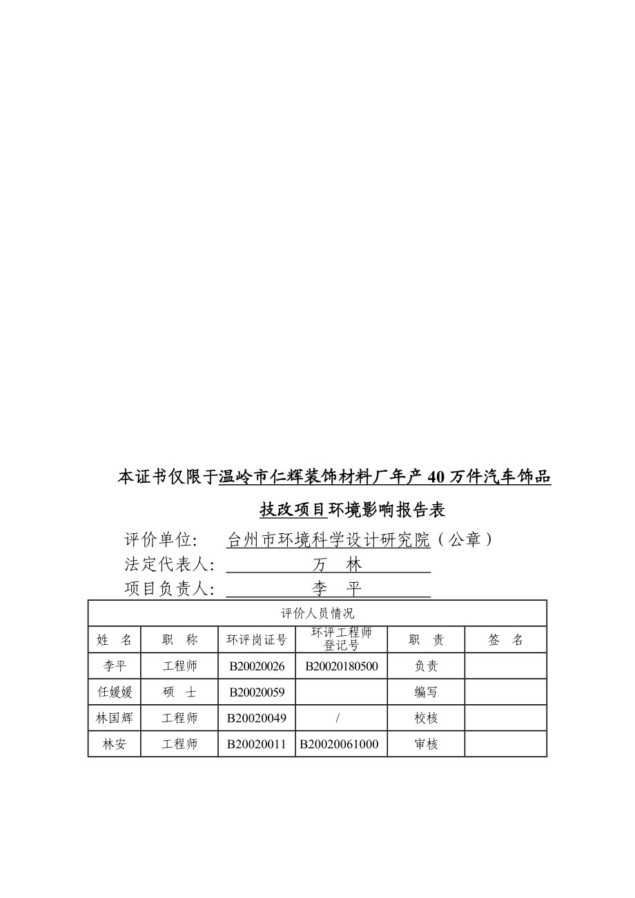 环境影响评价报告公示：仁辉装饰材料班报告表环评报告.doc_第2页