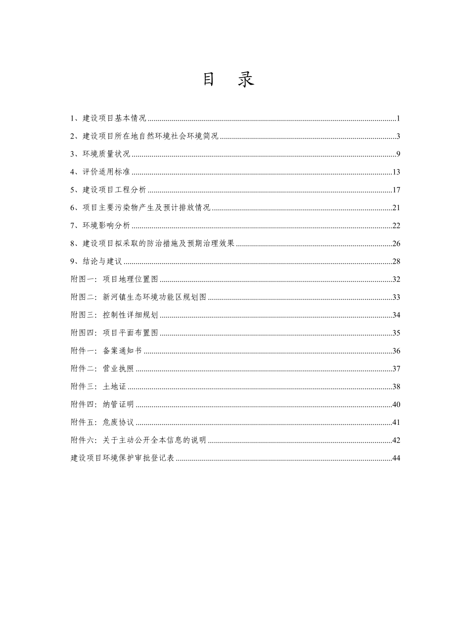 环境影响评价报告公示：仁辉装饰材料班报告表环评报告.doc_第3页