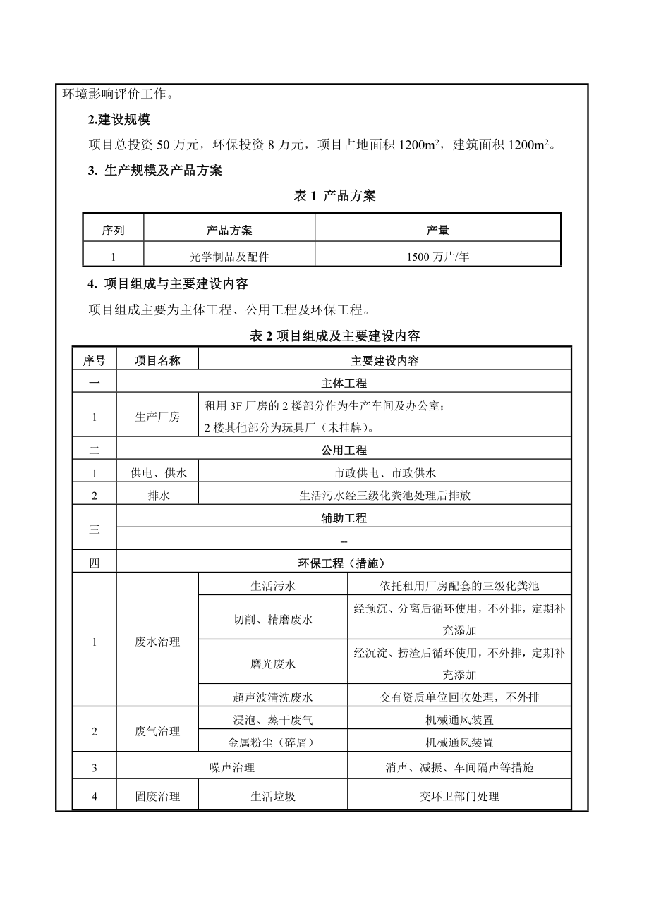 环境影响评价报告全本公示东莞市光梭光电有限公司2649.doc_第3页