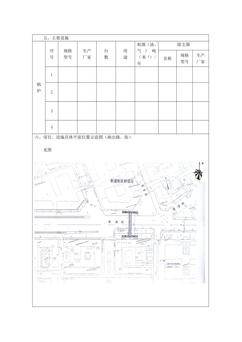 黎华天桥建设项目环境影响报告书.doc_第2页