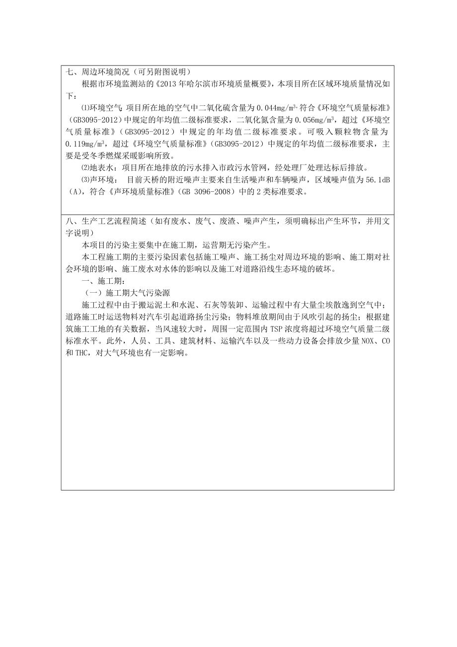 黎华天桥建设项目环境影响报告书.doc_第3页