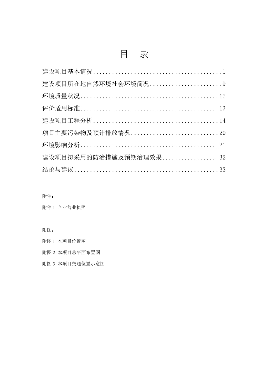 环境影响评价报告公示：南岔采石场报告表环评报告.doc_第2页