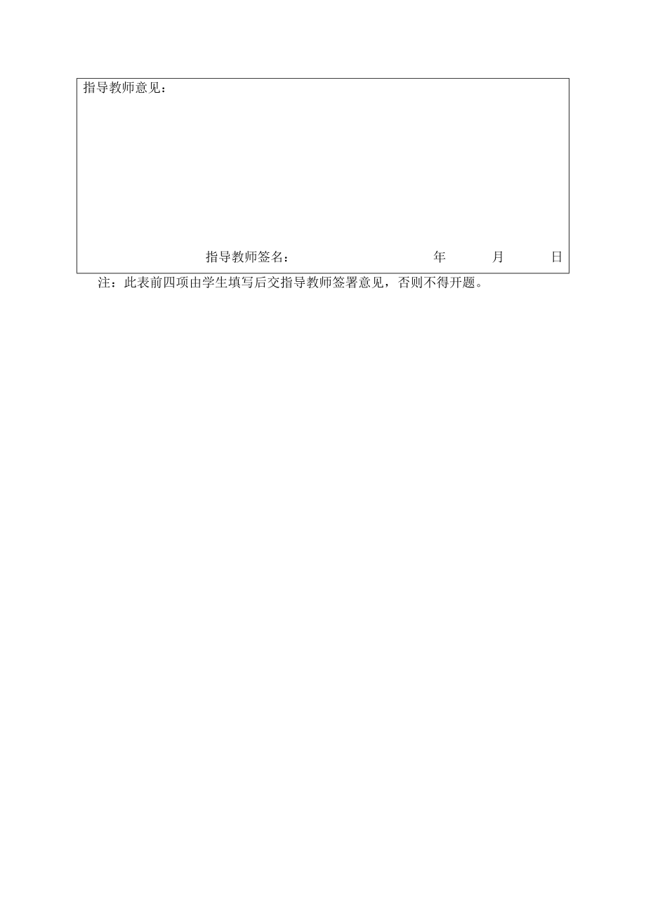 浅谈园林绿化果树的养护管理开题报告.doc_第2页