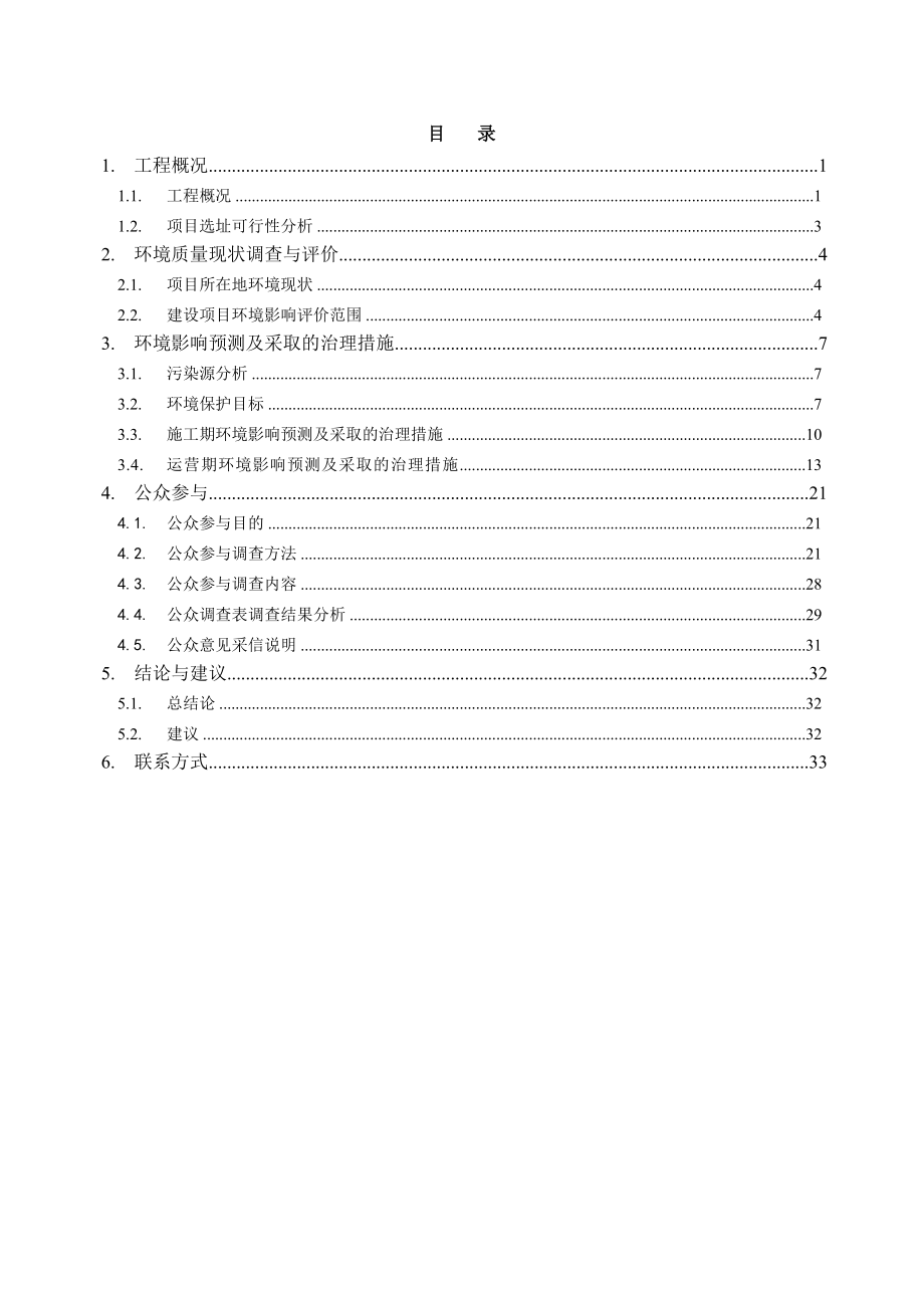 通州区西集镇综合配套区定向安置房项目环境影响报告书.doc_第2页