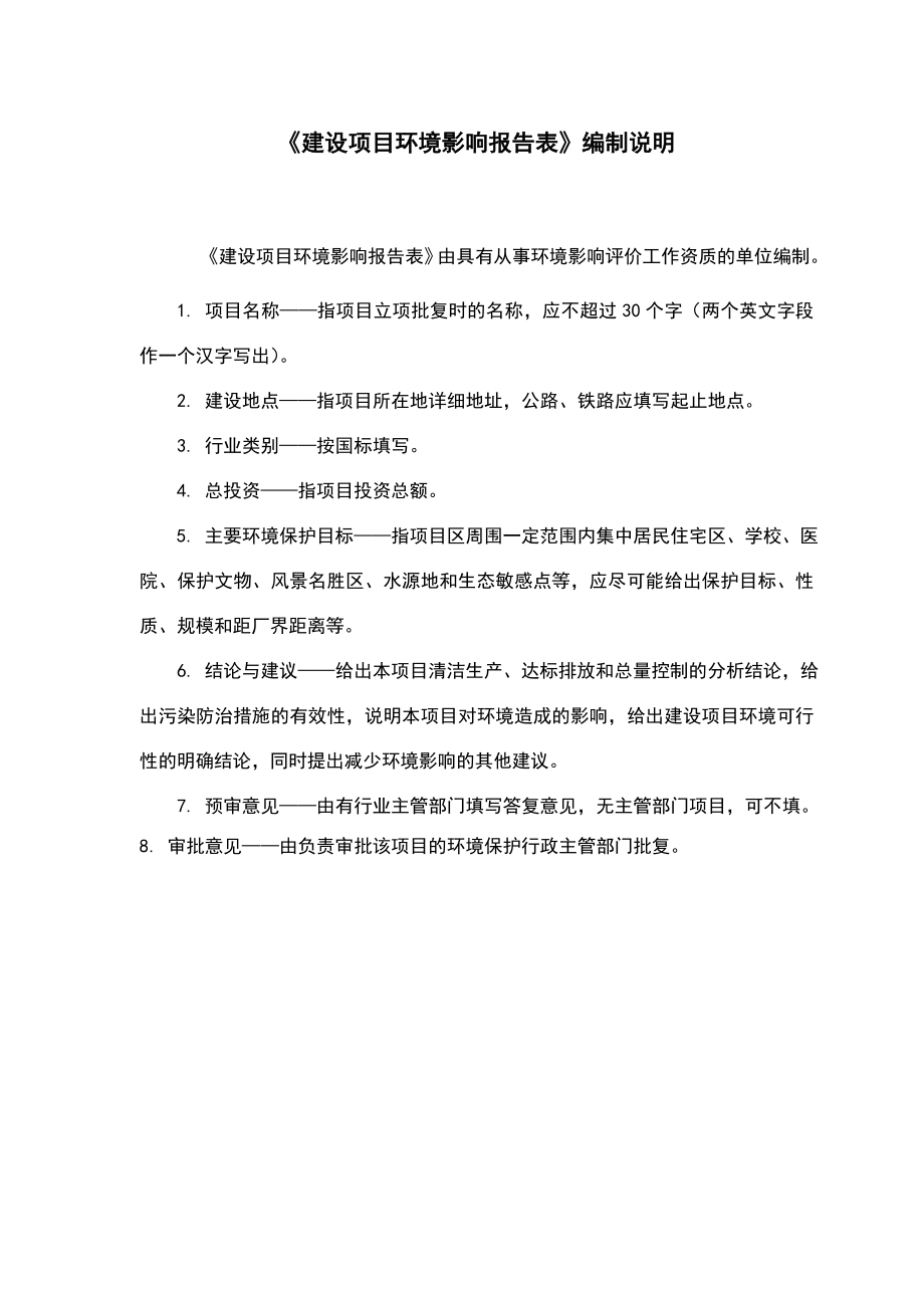 环境影响评价报告公示：山西华正机械设备环评报告.doc_第2页