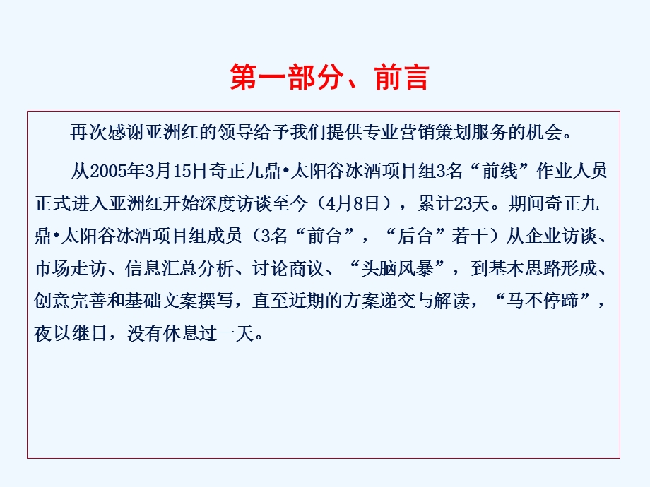 某冰酒营销模式和品牌规划方案课件.ppt_第3页