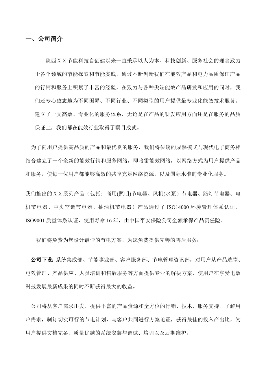 XX国际大厦中央空调循环水节电改造方案.doc_第2页