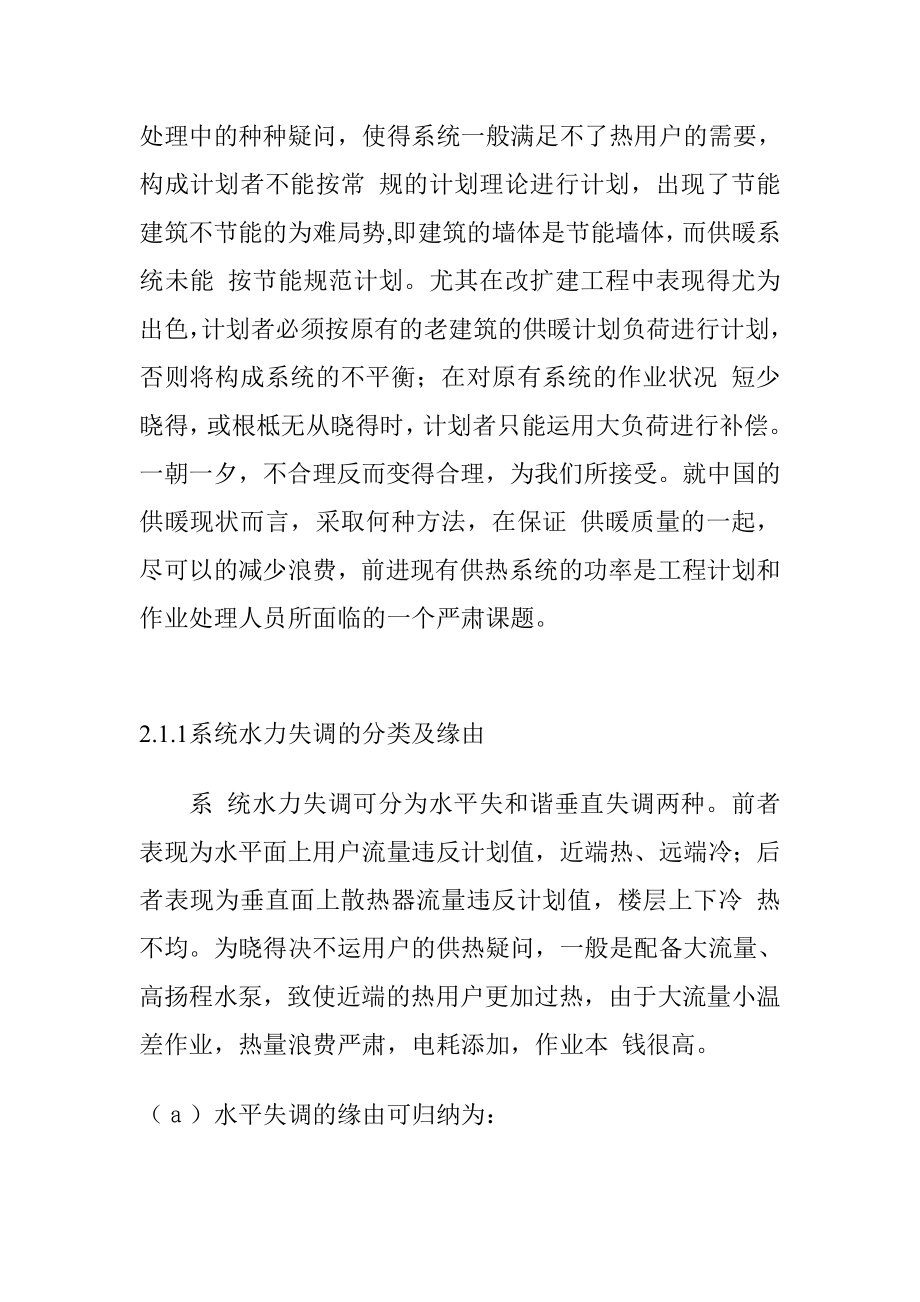 采暖系统运转时遇到的疑难问题解析.doc_第3页