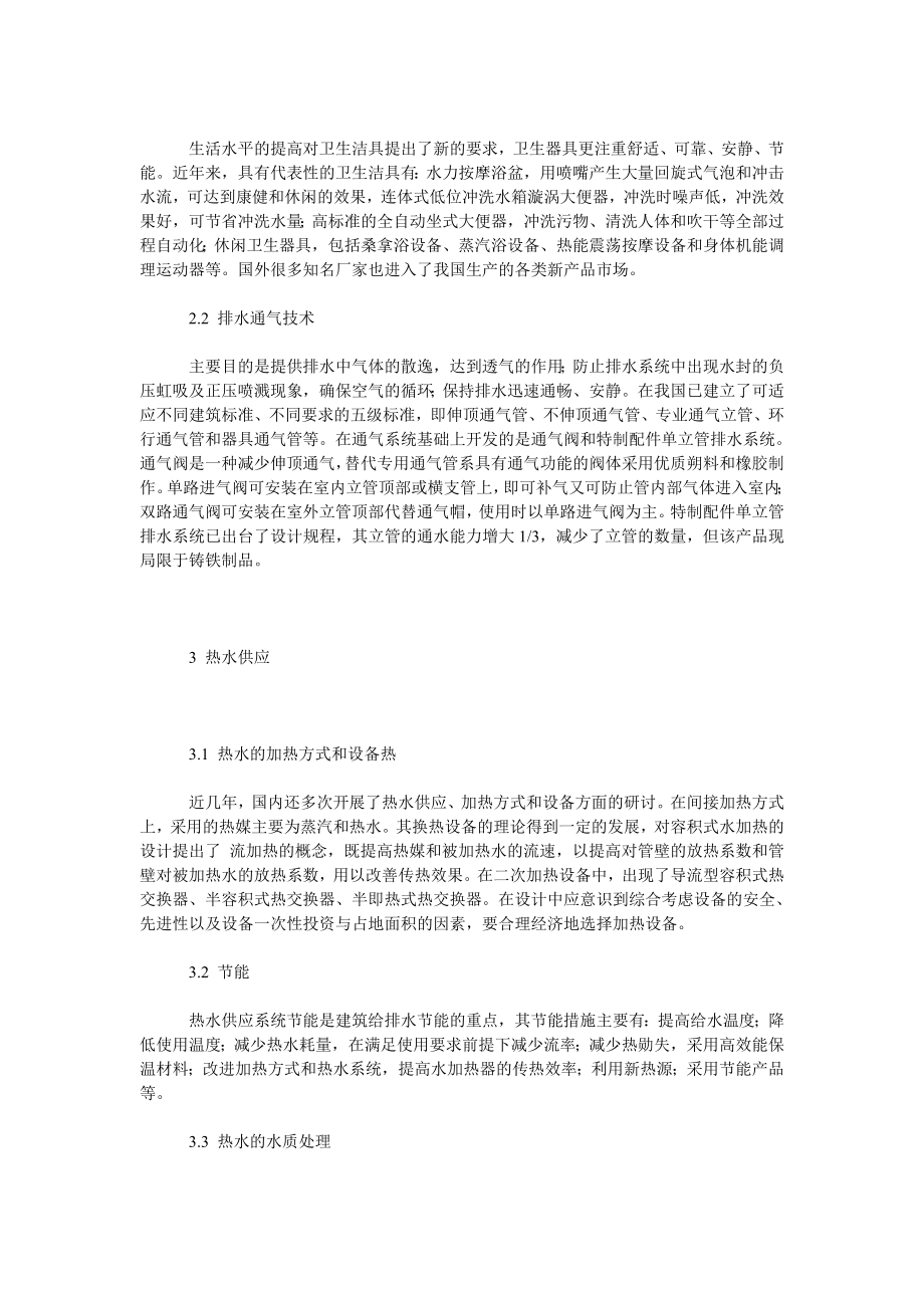 理工论文建筑给排水新老技术应用的结合.doc_第3页