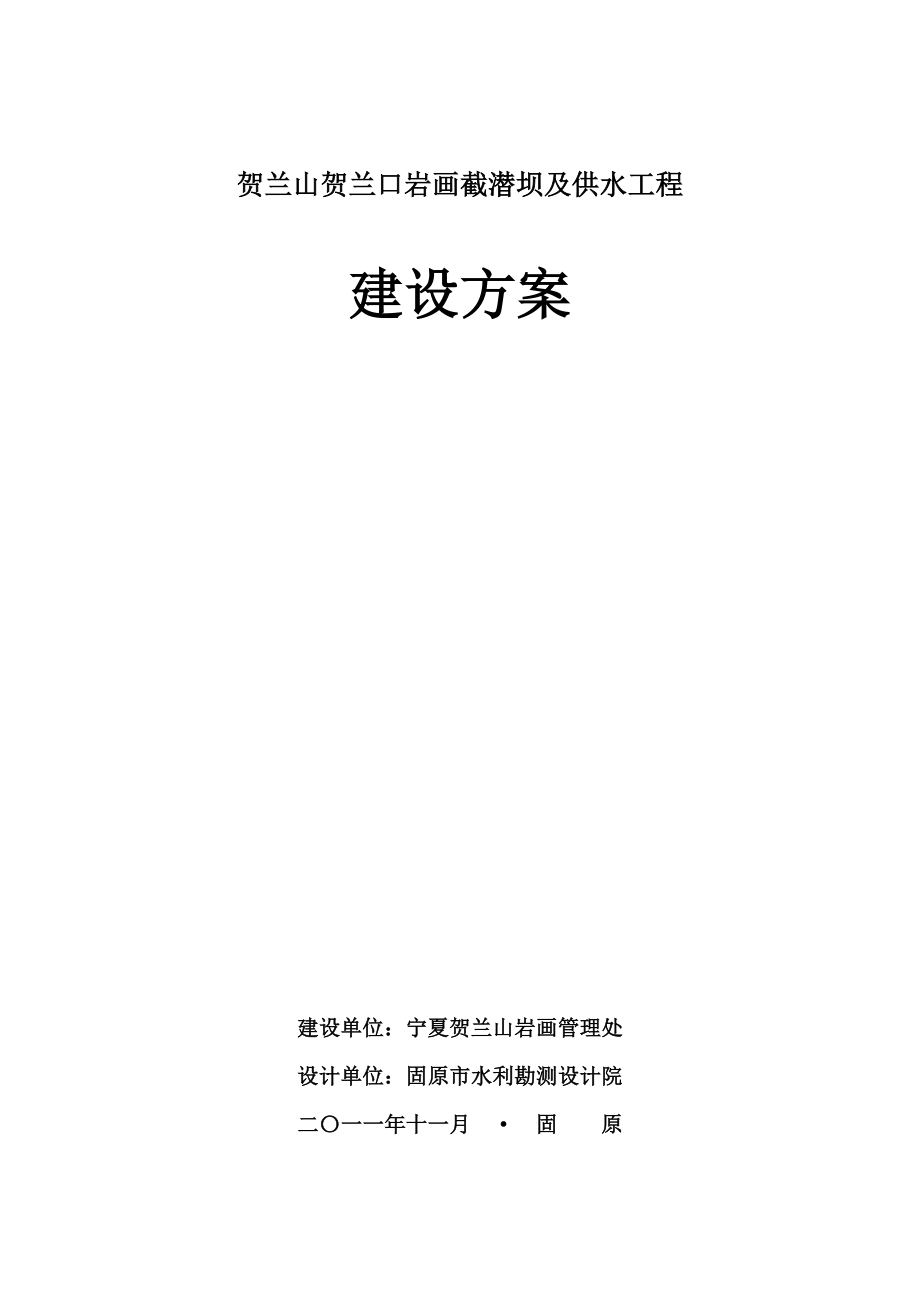 截潜坝及供水工程建设方案.doc_第1页