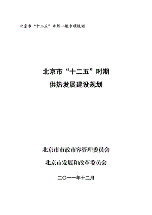 供热发展建设规划.doc